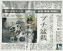 読売新聞 日曜版 2010年9月19日